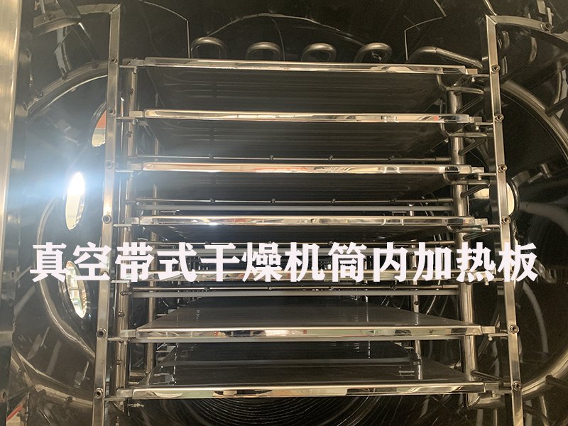 真空帶式干燥機筒內(nèi)的加熱系統(tǒng)